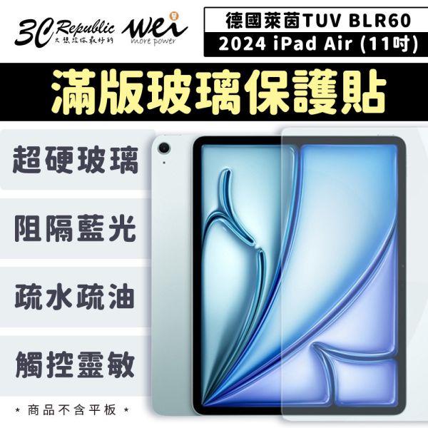 膜力威 德國萊茵 TÜV BLR60 抗藍光 9H 玻璃貼 保護貼 iPad Pro 13吋 2024 