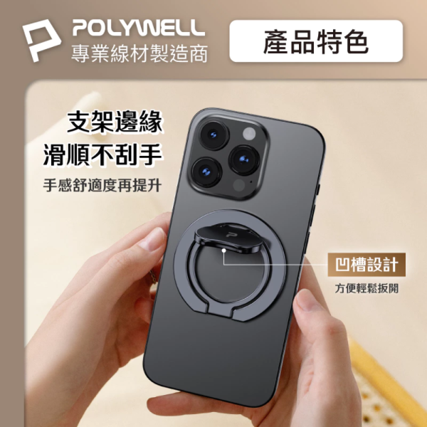 POLYWELL 寶利威爾 雙面 磁吸 手機 MagSafe 指環 支架 鋁合金 角度可調 適 iPhone 15 16 