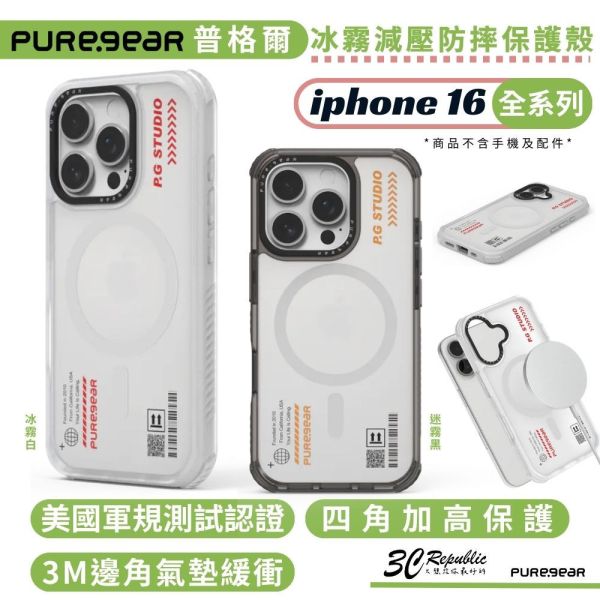 普格爾 puregear 冰霧 減壓 軍規 磁吸式 防摔殼 保護殼 手機殼 iphone 16 plus pro max 
