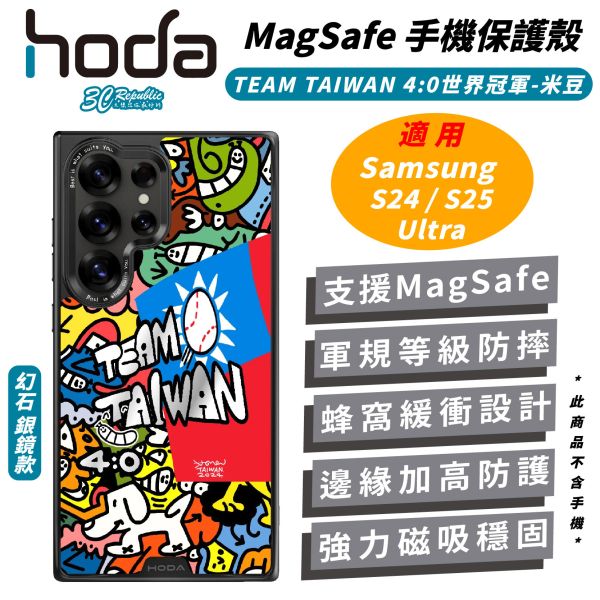 HODA 支援 MagSafe 保護殼 手機殼 防摔殼 米豆 世界冠軍 適 Samsung S24 S25 Ultra 