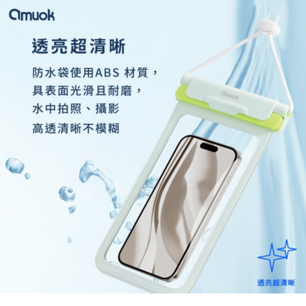 amuok 防水 FUN 手機袋 防水袋 氣密 手機 7.5吋 iphone 17 14 15 16 s25 