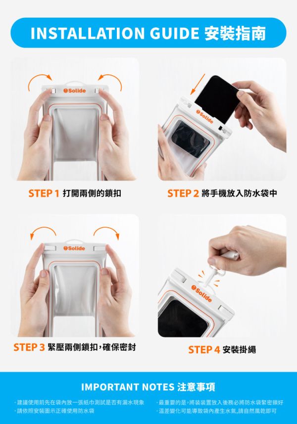 SOLiDE DRIFT 漂浮 防水 手機袋 IP68 防塵 防水袋 適 iPhone 17 16 15 