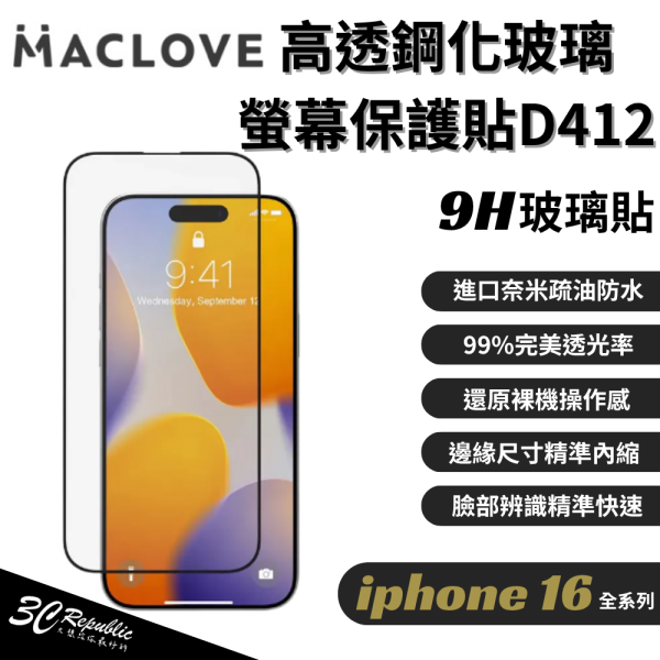 Hipporizz Zircon高透鋼化 玻璃貼 9h 保護貼 D412 iPhone 16 plus pro max 