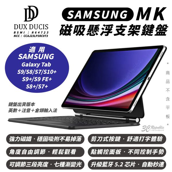 DUX DUCIS MK 磁吸 支架 鍵盤 SAMSUNG Galaxy Tab S10 S9 S8 S7 Plus 