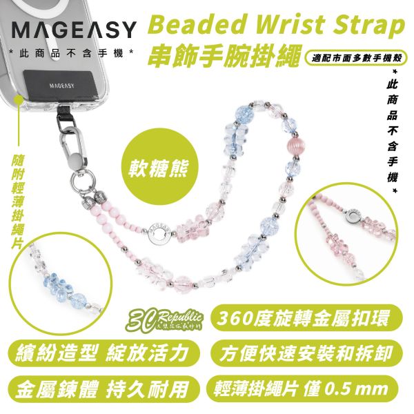 MAGEASY Beaded Wrist Strap 軟糖熊 手腕 掛繩 掛繩片 適 iPhone 16e 16 S25 