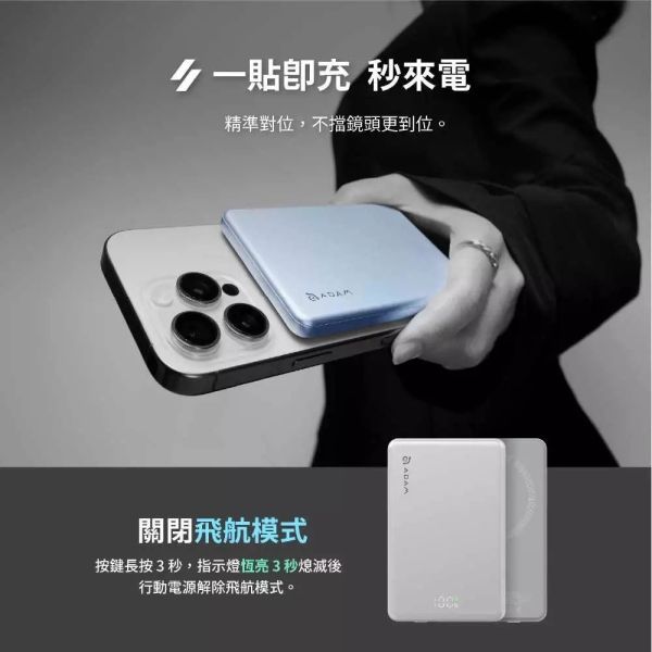 ADAM 亞果元素 磁吸 行動電源 可上飛機 Wh標示 磁吸充電 有線充電 MagSafe 5000 10000 mAh 