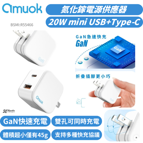 amuok 20W 氮化鎵 二孔 充電頭 充電器 快充頭 適 iphone 16e 17 15 16 