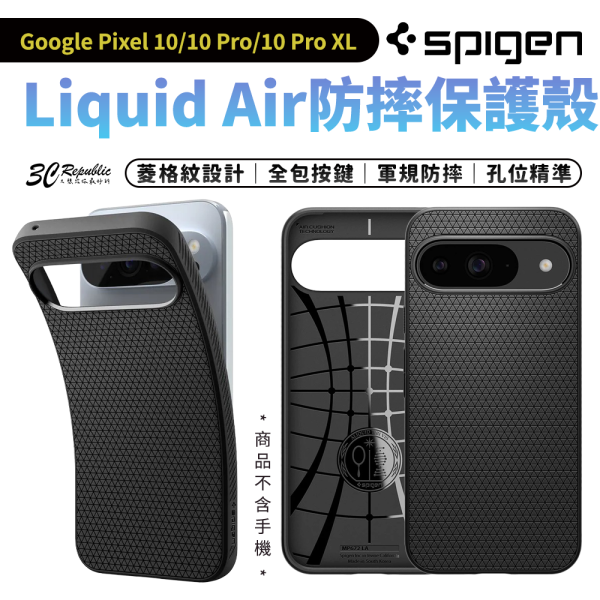 Spigen Liquid Air 防摔殼 手機殼 保護殼 Google Pixel 10 Pro XL 