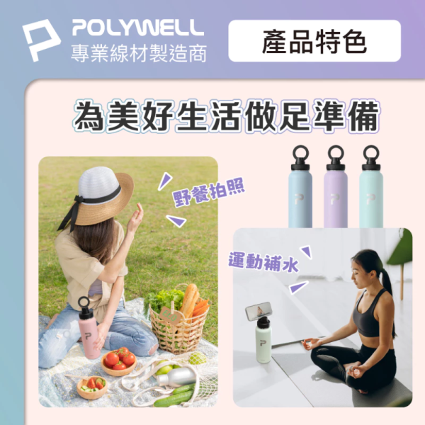 POLYWELL 寶利威爾 磁吸 不銹鋼 保溫瓶 1000ML手機腳架 SUS304 大容量 保溫瓶 