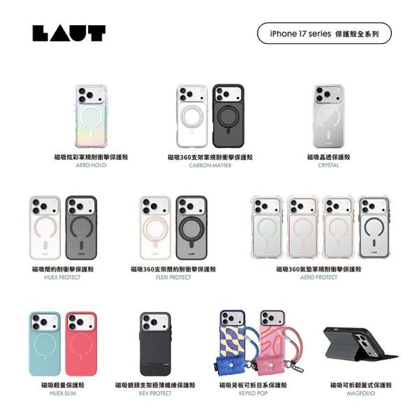 LAUT 萊德 磁吸 360度 支架 軍規 耐衝擊 手機殼 MagSafe iPhone 17 Air  Pro Max 