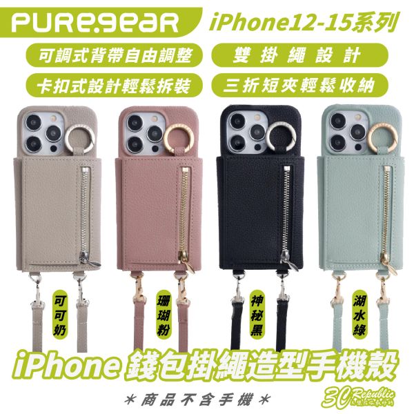 puregear 錢包 掛繩 造型 保護殼 手機殼 iPhone 15 14 13 12 Plus Pro Max 