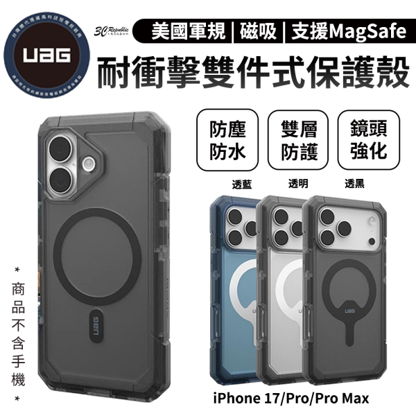 UAG磁吸 耐衝擊 雙件式 保護殼 美國軍規 支援 MagSafe 手機殼 iPhone 17 Pro Max 