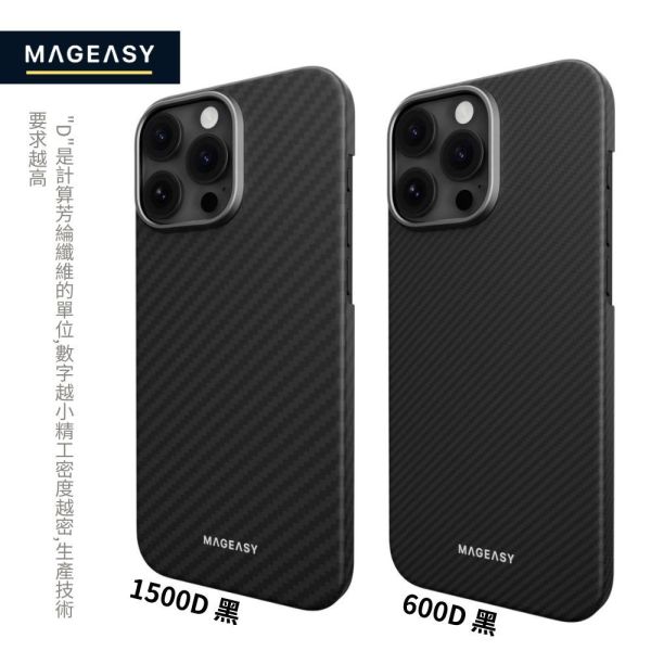 MAGEASY 魚骨牌 碳纖維 芳綸纖維 手機殼 防摔殼 輕薄 magsafe iphone 16 pro max 