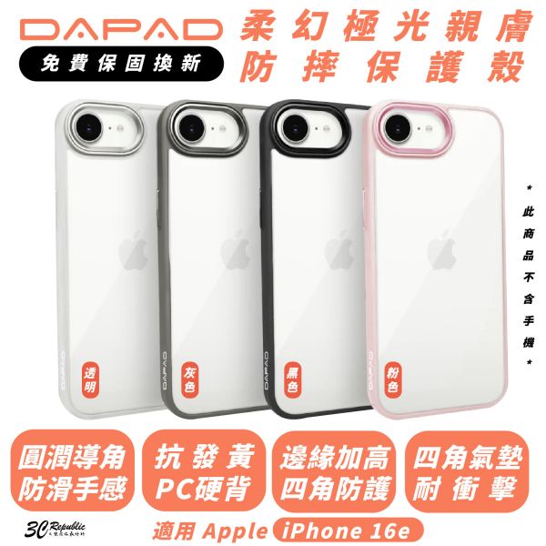 DAPAD 柔幻極光 親膚 防摔殼 保護殼 手機殼 適 iPhone 16e 