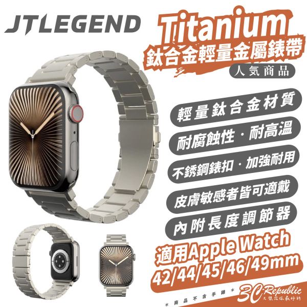 JTLEGEND Titanium 鈦合金 輕量 金屬 錶帶 Apple Watch 42 44 45 46 49 mm 