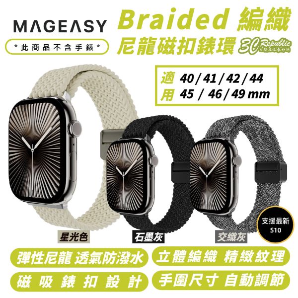 MAGEASY Braided 編織 磁扣 錶環 手錶帶 Apple Watch Ultra 2 S10 49 mm 