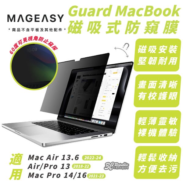 MAGEASY Privacy 磁吸式 防窺膜 保護膜 MacBook Air Pro 13 13.6 14 16 吋 