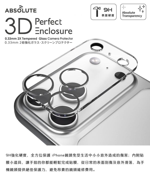 ABSOLUTE 3D  9H 玻璃 鏡頭貼 底座貼 保護貼 iPhone 17 Air Pro Max 