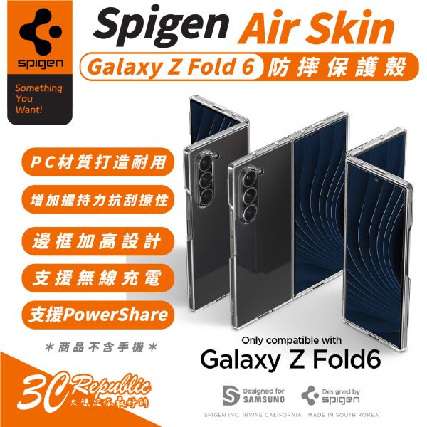 Spigen SGP Air Skin 防摔殼 保護殼 手機殼 適 galaxy Z Fold 6 Fold6 