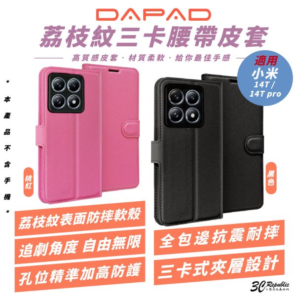 DAPAD 荔枝紋 三卡 腰帶 皮套 保護殼 防摔殼 手機殼 適  小米 Xiaomi 14T pro 