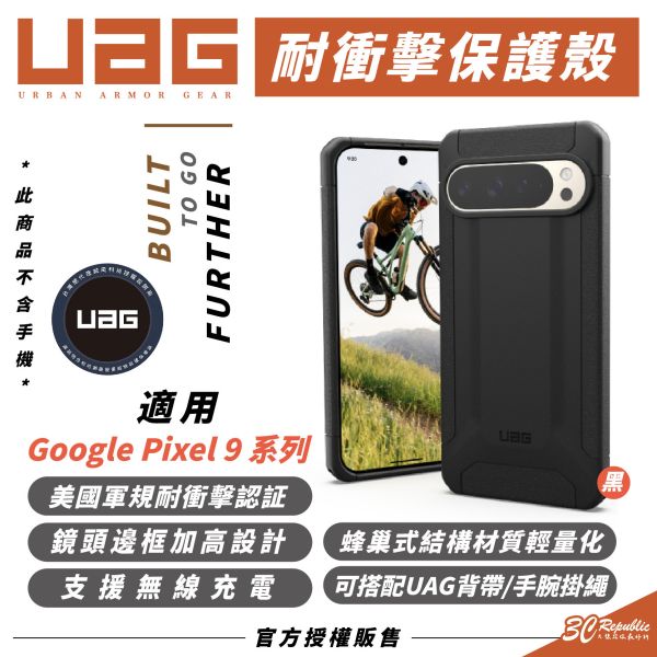 UAG 軍規 耐衝擊 保護殼 防摔殼 手機殼 適 Google Pixel 9 Pro XL 