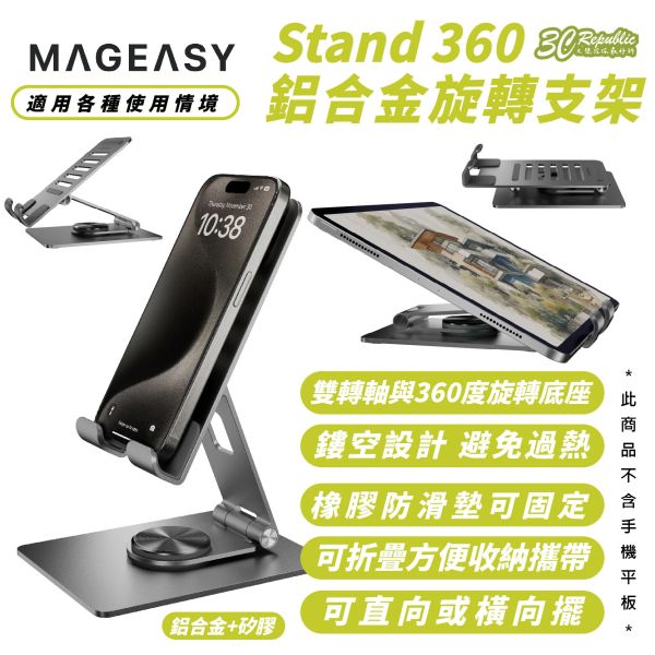 MAGEASY Stand 360 鋁合金 旋轉 手機 支架 iPhone 16 15 14 13 S24 
