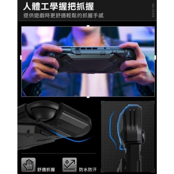 i Blason 防摔殼 多功能 保護殼 支架 支架殼 任天堂 遊戲機 Nintendo Switch 2 
