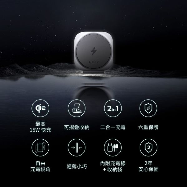 AUKEY MagFusion L 二合一 Qi2 磁吸 折疊式 無線 充電器 iPhone 17 16 15 