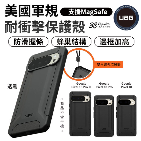 UAG 耐衝擊 保護殼 美國 軍規 防摔殼 手機殼 Google Pixel 10 Pro XL 