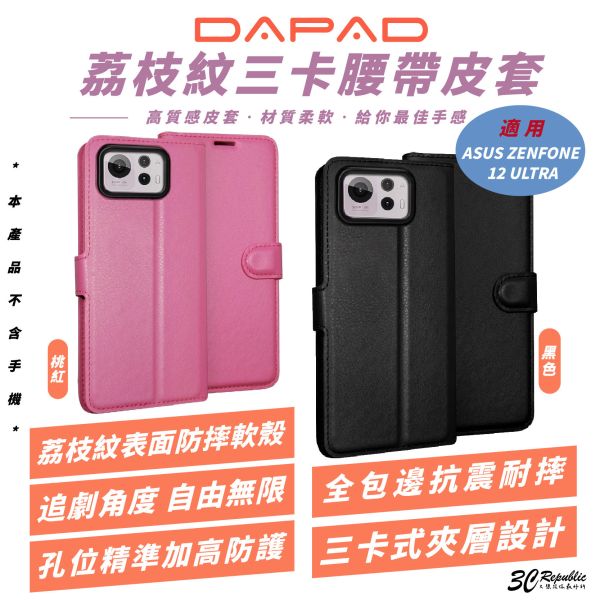 DAPAD 荔枝紋 三卡 腰帶 皮套 保護殼 手機殼 防摔殼 適 ASUS ZENFONE 12 ULTRA 