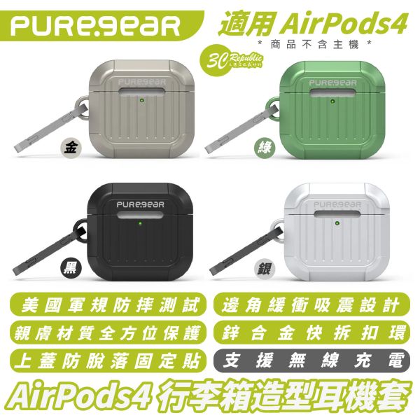 PUREGEAR 普格爾 行李箱 造型 耳機殼 防摔殼 保護殼 適 AirPods 4 AirPods4 