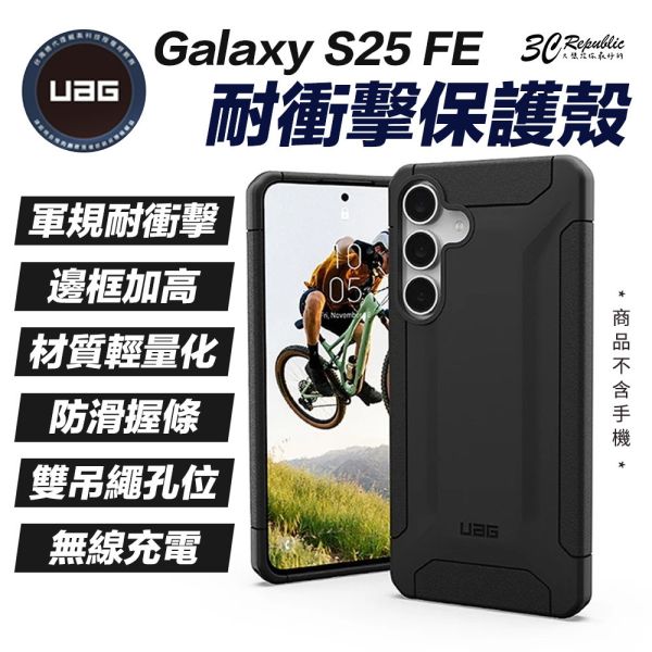 UAG 耐衝擊 保護殼 美國軍規 支援 無線充電 手機殼 防摔殼 Galaxy S25 FE 