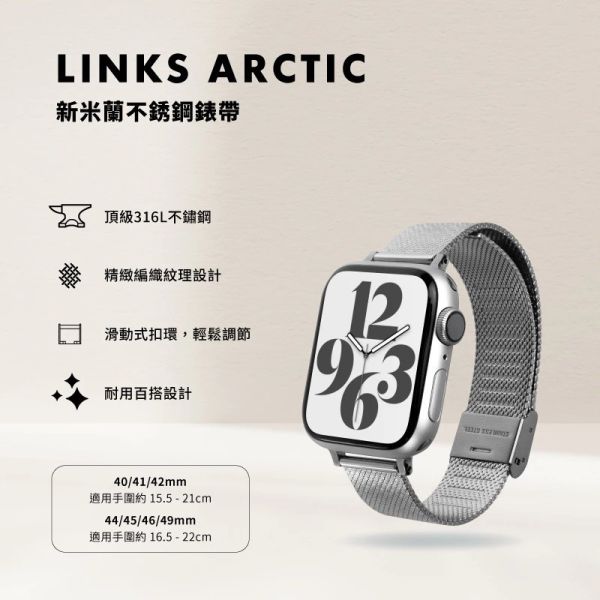 LAUT 萊德 新米蘭 不銹鋼 錶帶 銀 Apple Watch 38 40 41 42 44 45 46 49mm 