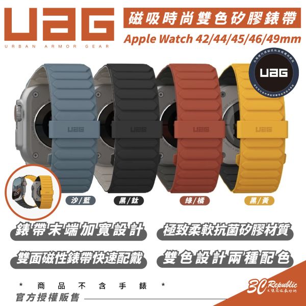 UAG 時尚雙色 矽膠 錶環 錶帶 適 Apple Watch s10 42 44 45 46 49 mm 