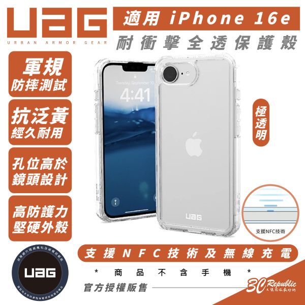 UAG 磁吸 耐衝擊 全透 美國軍規 手機殼 保護殼 防摔殼 MagSafe 適 iPhone 16e 