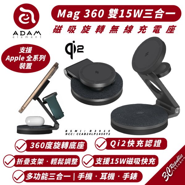 ADAM Mag 360 15W Qi2 三合一 磁吸式 無線 充電器 支援 MagSafe 適 iPhone 16 15 14 