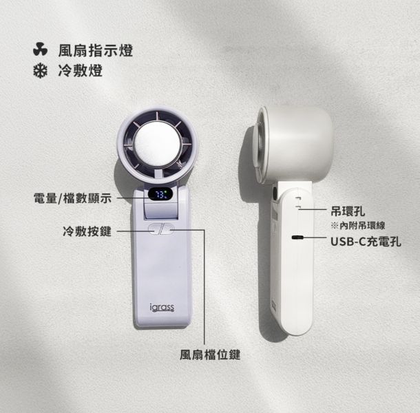 igrass 隨身 含掛繩 IGS057 手持 渦輪扇 電風扇 風扇 循環扇 長續航 戶外風扇 手機掛繩 掛繩 製冷 