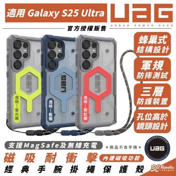 UAG 磁吸 耐衝擊 經典 掛繩 保護殼 手機殼 防摔殼 MagSafe Samsung S25 Ultra 