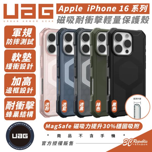 UAG 磁吸 耐衝擊 輕量 支援 MagSafe 保護殼 適 iPhone 16 Plus Pro Max 
