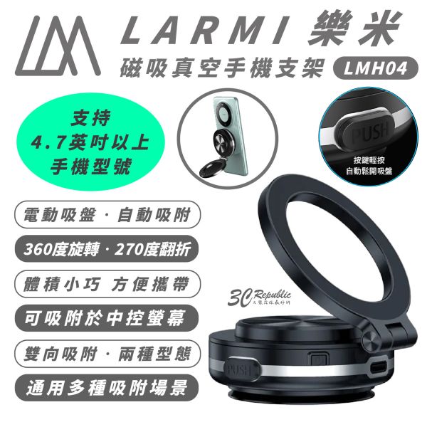 樂米 LARMI 磁吸 magsafe 真空 手機 支架 手機架 懶人支架 LMH04 適 iPhone 16 15 