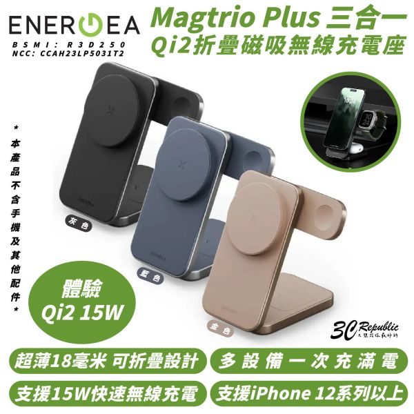 ENERGEA Magtrio Plus 三合一 Qi2 折疊 磁吸無線 充電座 充電器 適 iPhone 16 15 