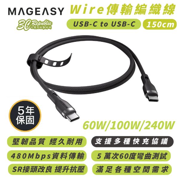 MAGEASY Wire USB C to C 60W 100W 240W PD 傳輸線 編織線 快充線 iPhone 16 15 S24 
