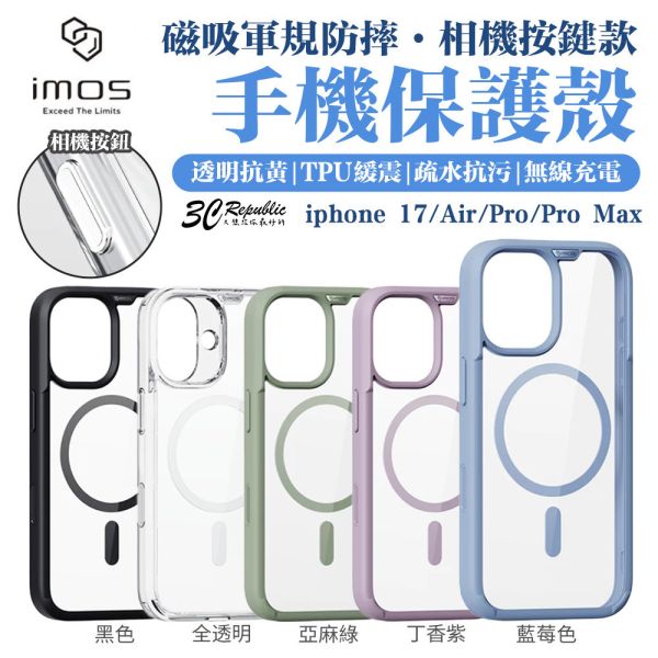 imos 相機按鍵款 磁吸殼 軍規 保護殼 防摔殼 手機殼 MagSafe iPhone 17 air pro max 