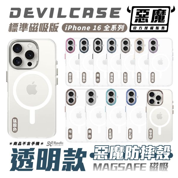 DEVILCASE 磁吸 惡魔 MagSafe 透明 防摔殼 手機殼 iPhone 16 Plus Pro Max 
