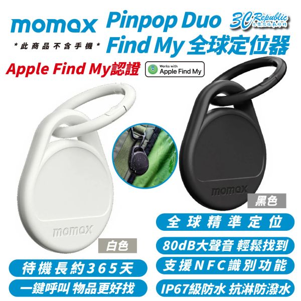 MOMAX Pinpop Duo Find My 全球 定位器 非 AirTag 適 iPhone 16e 16 15 