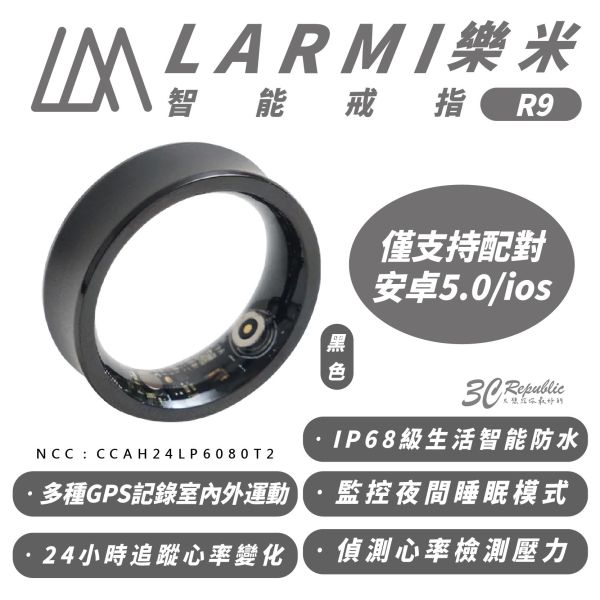 LARMI 樂米 防水 智能 戒指 R9 