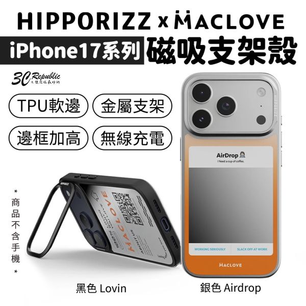 Hipporizz Mirra 鏡面 Maclove 支架殼 手機殼 Magsafe iPhone 17 Pro Max 