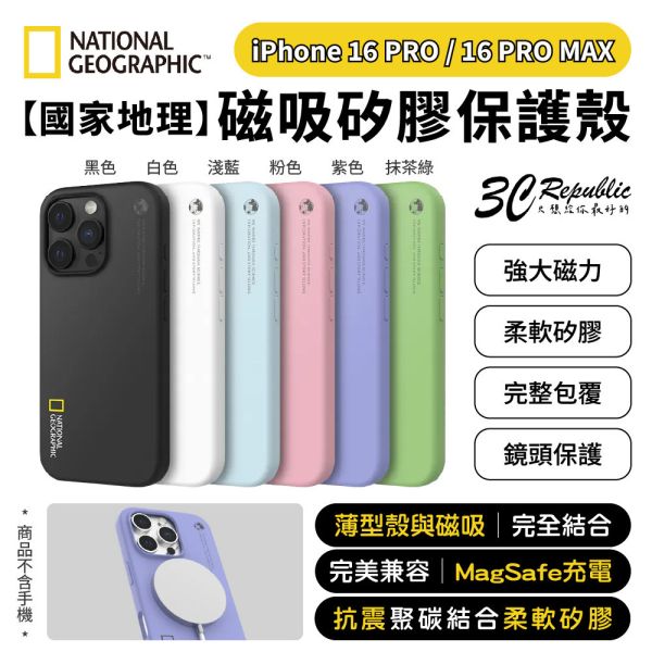 國家地理 Silicone 磁吸 矽膠 保護殼 手機殼 適 iPhone 16 Pro Max 