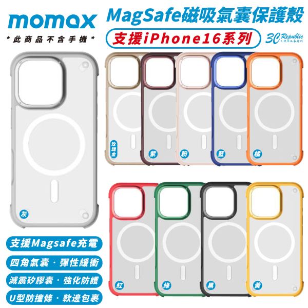 Momax 磁吸 氣囊 MagSafe 手機殼 防摔殼 保護殼 iPhone 16 Plus Pro Max 