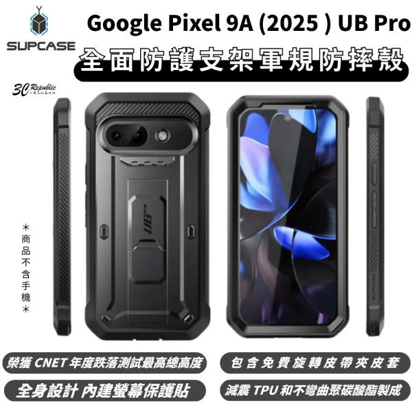 SUPCASE 軍規 手機殼 保護殼 防摔殼 Google Pixel 9A UB Pro 2025 